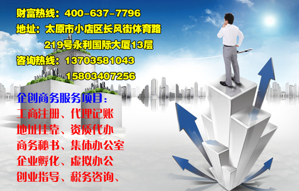 一站式商务服务解决方案 从公司注册到代理记账，助您轻松启航