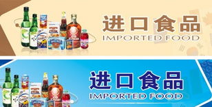 如何选择优质的休闲进口食品清关代理与商务代办服务