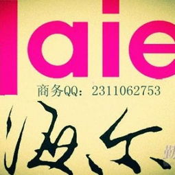 海尔电器系列产品热水器河南站代理热招中——万能通商务公司为您提供一站式商务代理代办服务