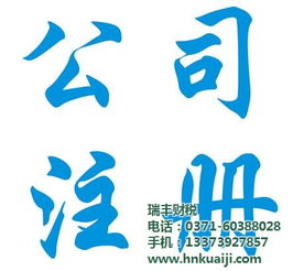瑞丰财税 一站式商务代理代办服务的标杆
