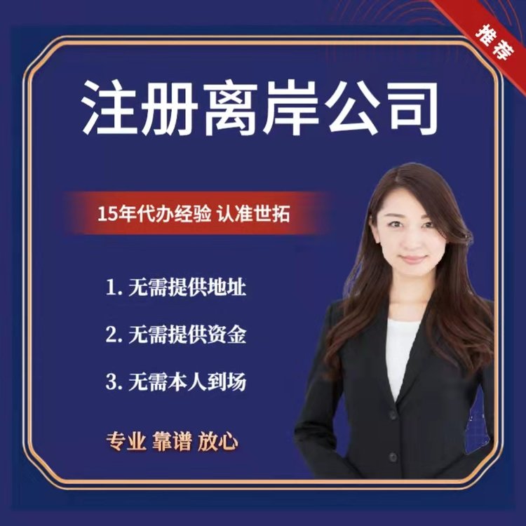高效设立香港公司及分行 世拓商务代办服务详解