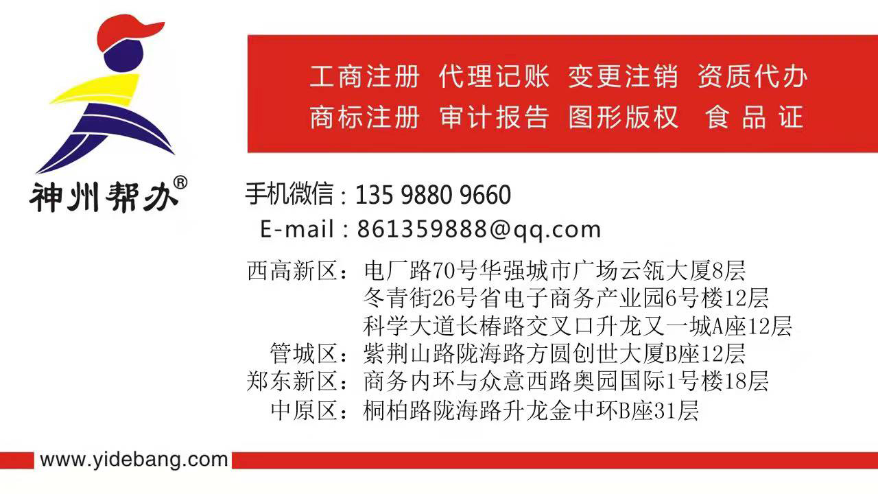 郑州西高新区工商代办「就找神州帮办」