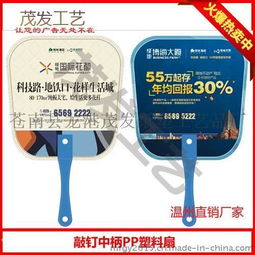 上饶广告扇子制作 PP广告扇图片与专业服务解析